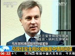 乌克兰官员爆料真相视频,揭秘冲突背后真相